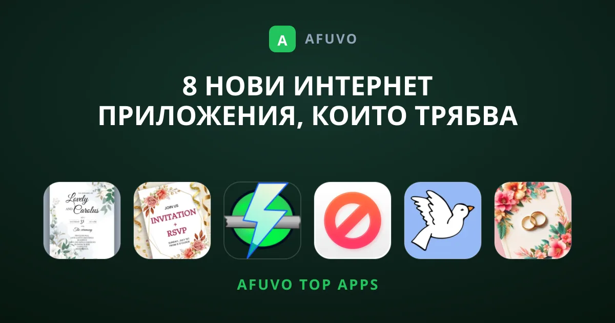 8 Нови Интернет Приложения, Които Трябва да Опитате