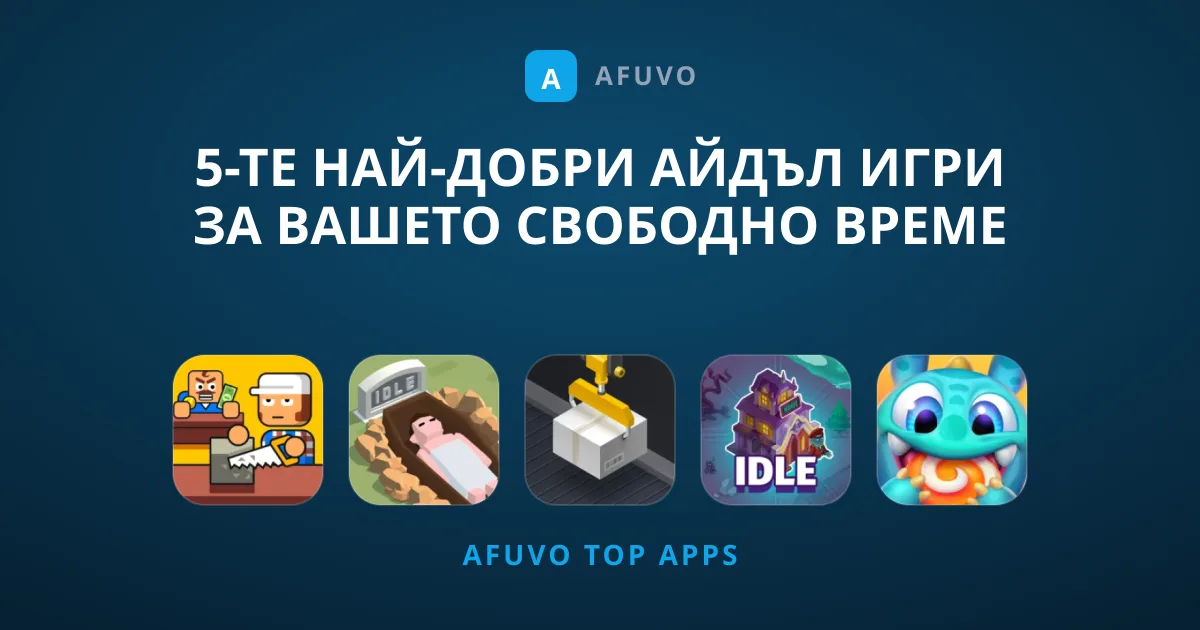 5-те най-добри айдъл игри за вашето свободно време