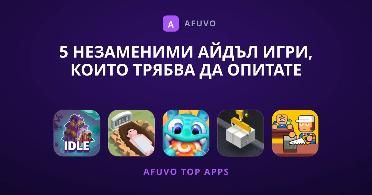 5 Незаменими Айдъл Игри, Които Трябва да Опитате Още Днес